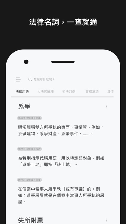 法律人-帶你走入法律的世界 screenshot-9