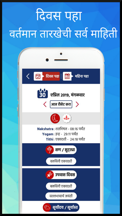 Marathi Calendar 2024 | Apps | 148Apps