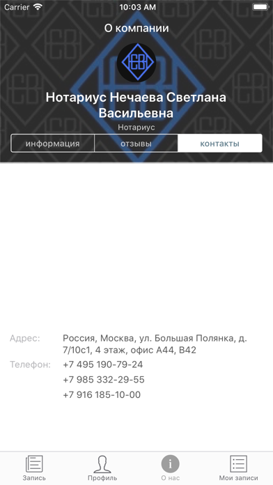 Нотариус Нечаева Светлана Вас. screenshot 4