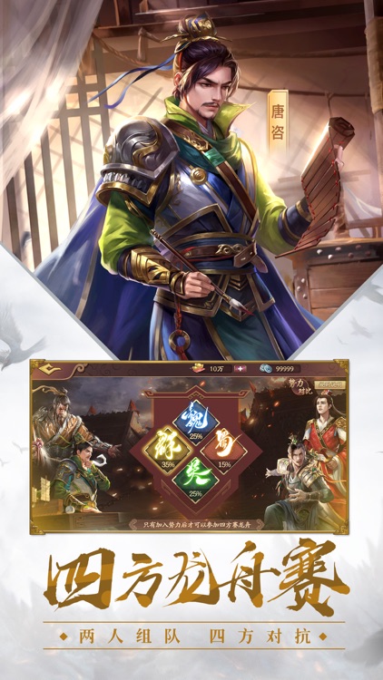 三国杀—策略三国游戏开启三国争霸