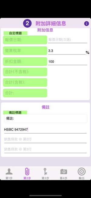 快速報價單(圖5)-速報App