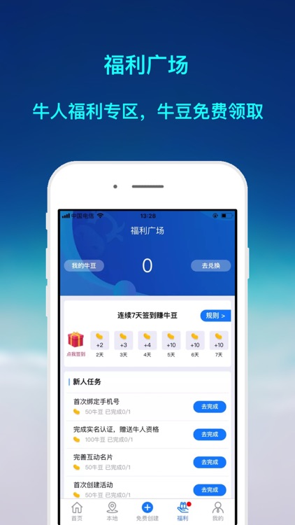 活动牛-活动社交推广平台 screenshot-3