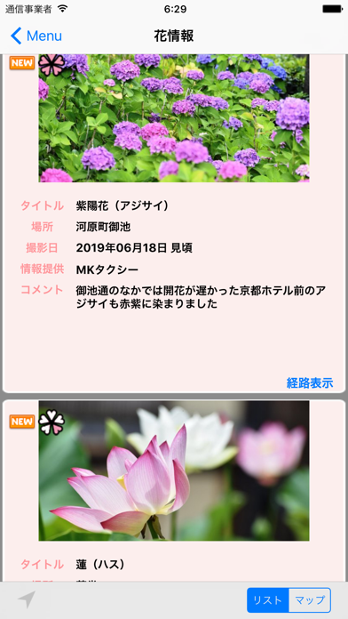 花なび 今の京都の花情報のおすすめ画像3