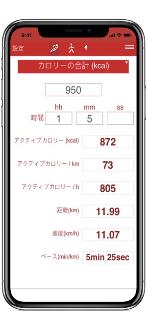 ランニング ジョギング ウォーキングで消費されるカロリー をapp Storeで