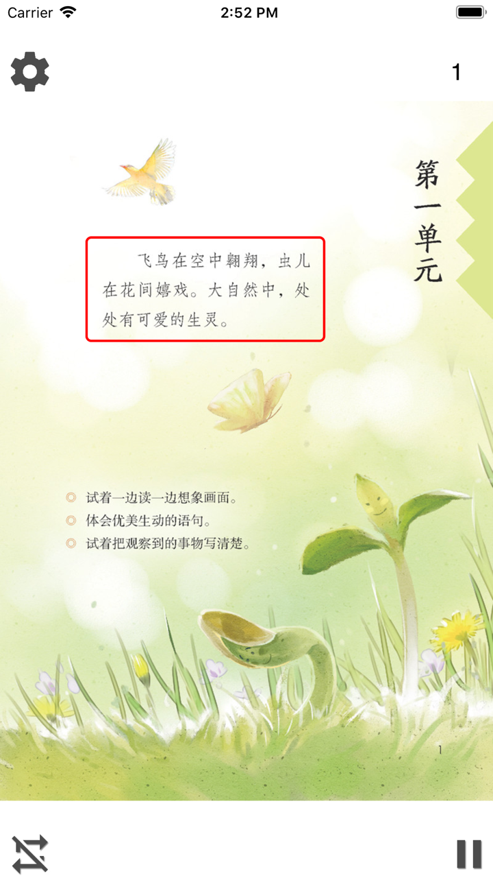 小学语文三年级下册人教版 screenshot 1