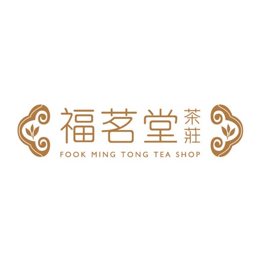 福茗堂茶莊 Fook Ming Tong Tea Shop