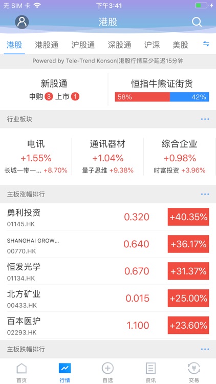 「福中寶」交易寶流動版 screenshot-3