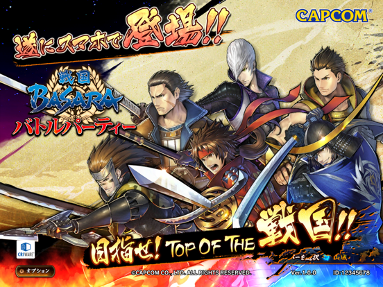 戦国BASARA バトルパーティーのおすすめ画像1