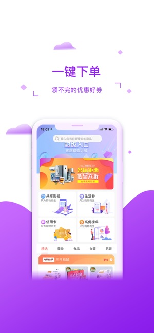 U券精选(圖2)-速報App