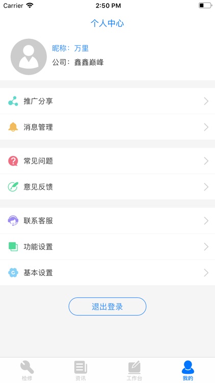 鑫点检修 screenshot-3