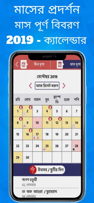 Bengali Calendar 2019 - Bangla(圖3)-速報App