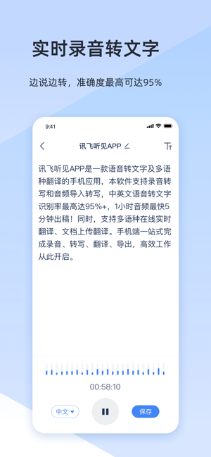 讯飞听见 录音转文字实时语音翻译en App Store