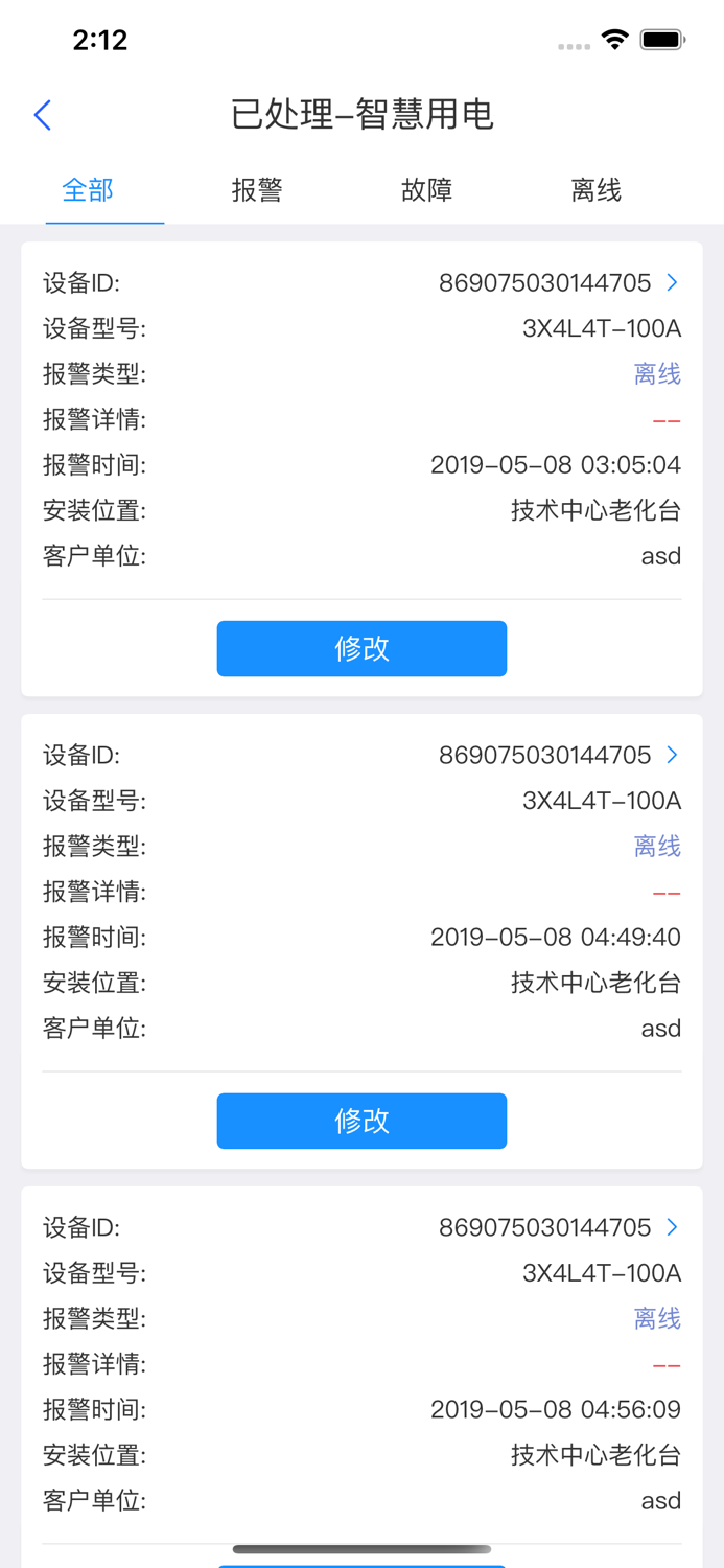 智慧用电-消防安全