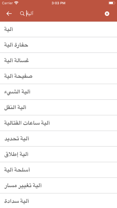 Arabic-Russian Dictionary screenshot 2