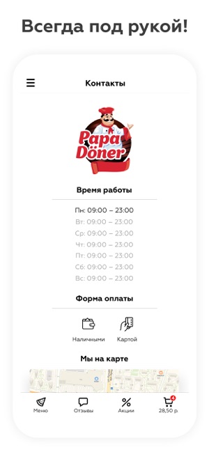 Papa Döner | Минск(圖3)-速報App