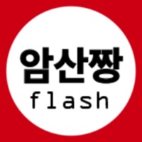 암산짱 플래쉬