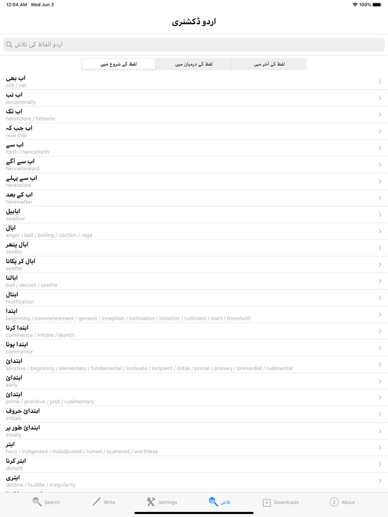 【图】Urdu Dictionary English(截图3)
