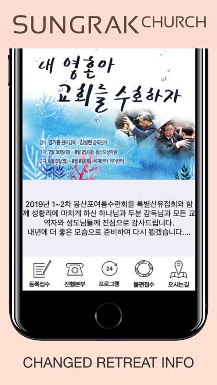 성락교회 수련회