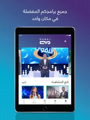 Screenshot 1 Dubai TV iphone