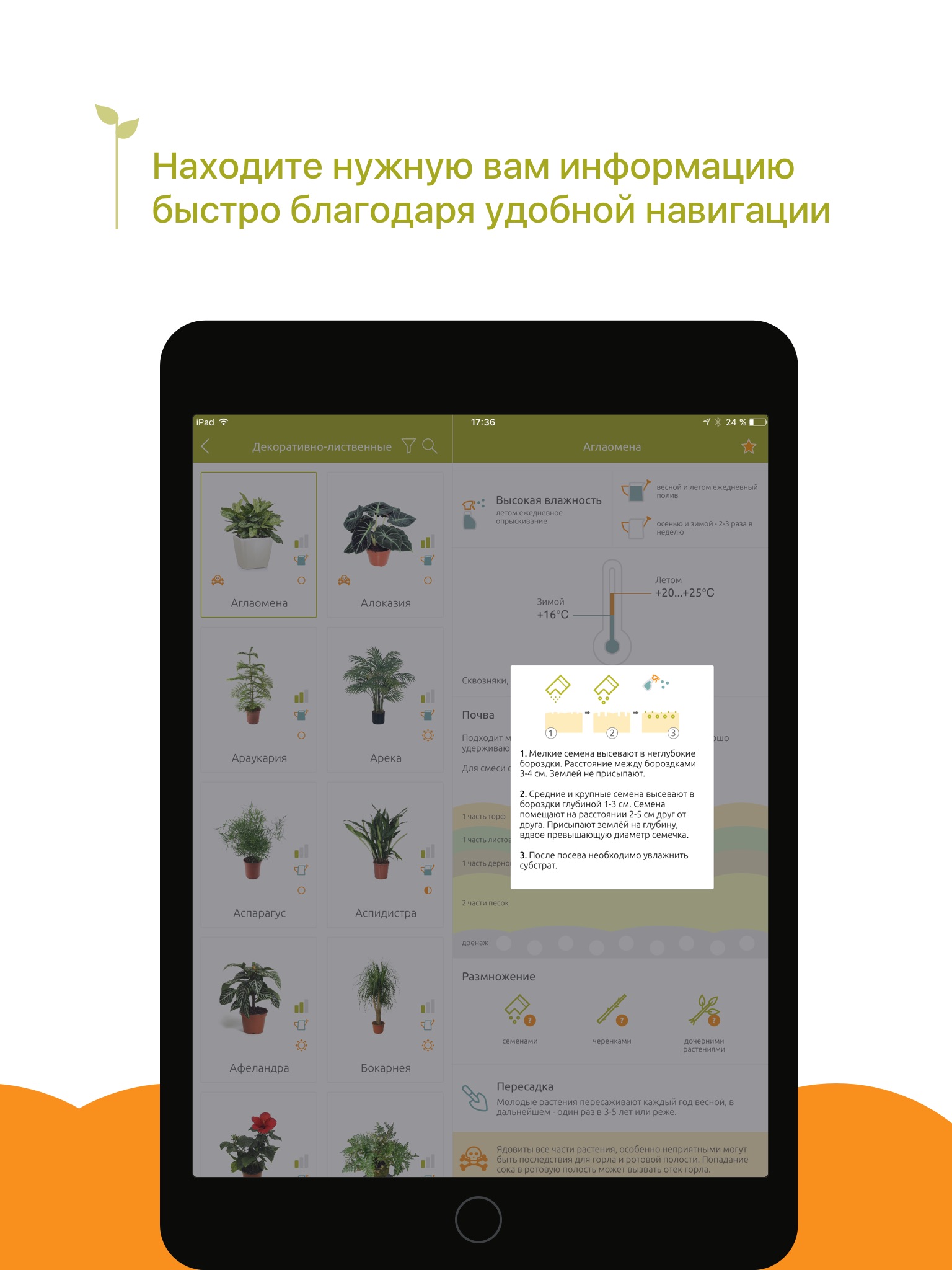 Комнатные растения screenshot 3