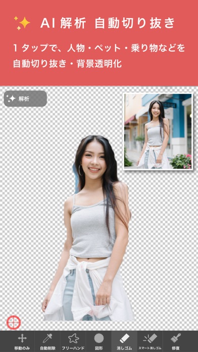 合成写真 合成スタジオ 写真の合成と背景透過画像を作成できる写真切り抜き加工アプリ Catchapp Iphoneアプリ Ipadアプリ検索