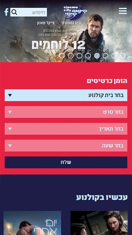 Cinema City סינמה סיטי