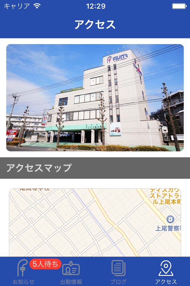 埼玉上尾：フジタ動物病院アプリ screenshot 4