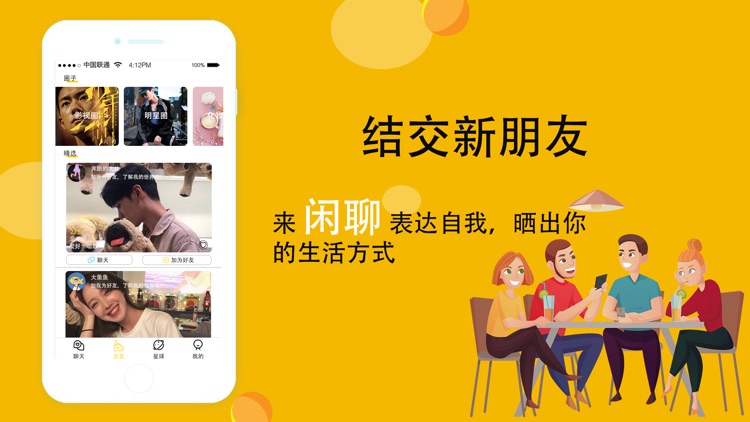 闲聊-闲聊app约玩聊天交友