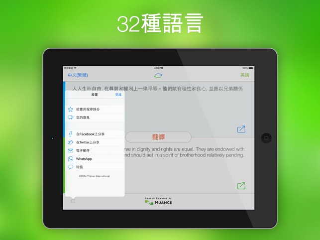 快捷翻譯 HD...(圖4)-速報App