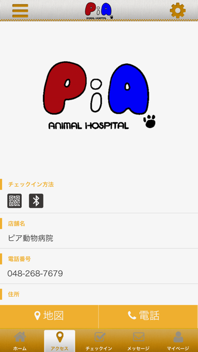 ピア動物病院 screenshot 4