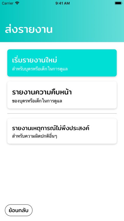 MedU - แอปช่วยเหลือการวิจัย