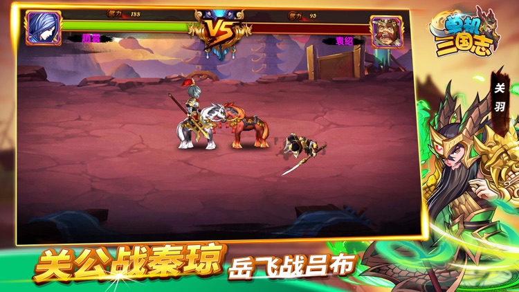 吞食单机三国志-单机RPG卡牌游戏 screenshot-4