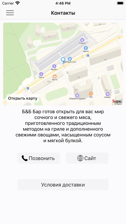 Б&Б бар screenshot-3