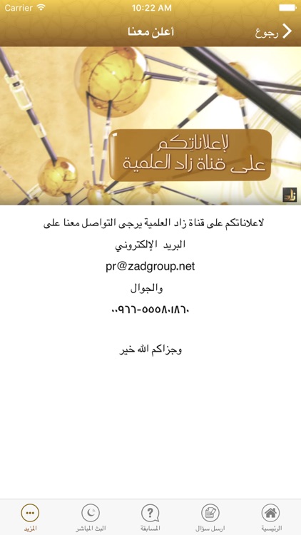 هدى وبينات screenshot-3