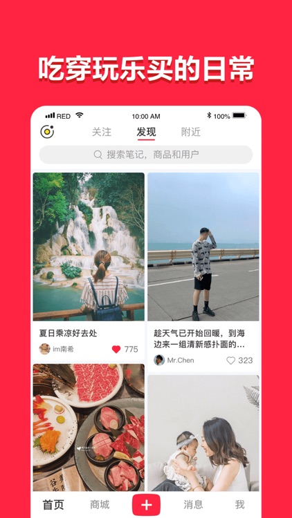 小红书 – 标记我的生活