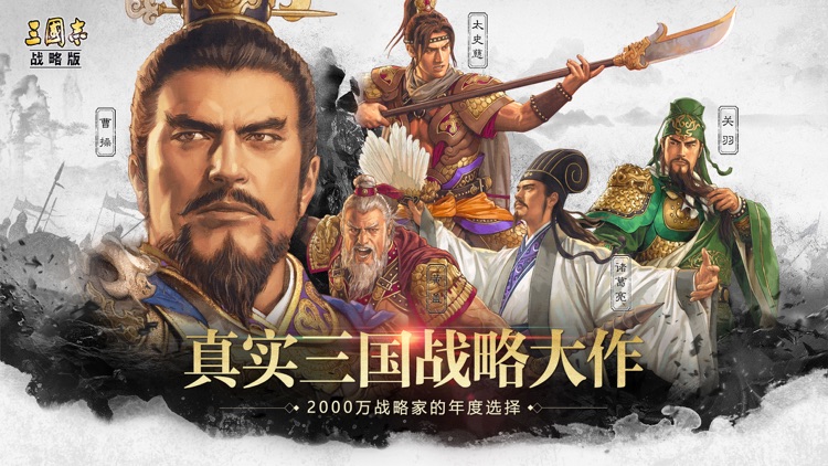三国志·战略版 screenshot-5