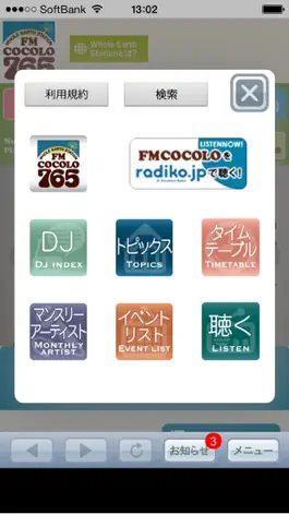 Game screenshot FM COCOLOアプリ apk