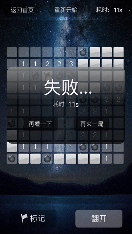 星空扫雷Pro screenshot-5