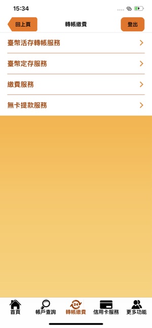 在app Store 上的 臺灣企銀行動銀行