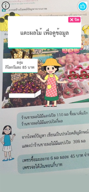 AR สสวท. คณิต ประถม(圖4)-速報App