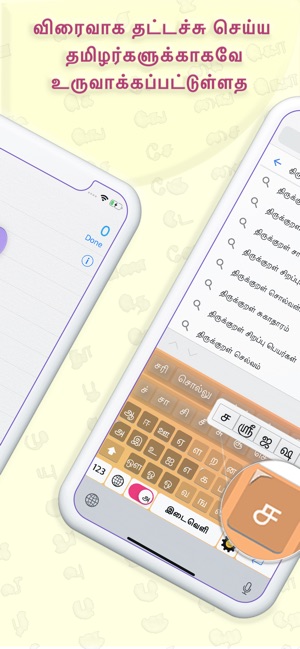 Tamilini - Tamil Keyboard(圖3)-速報App
