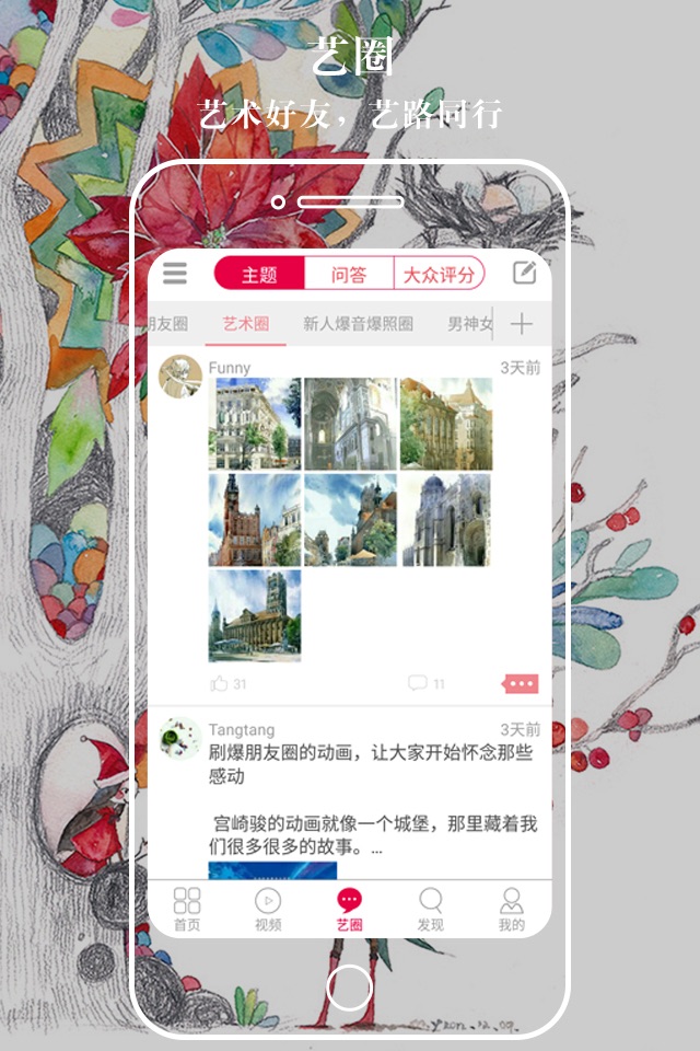 学艺宝-艺术教育在线互动平台 screenshot 3