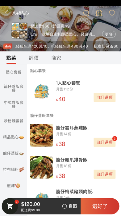 Food4U速食 screenshot 3