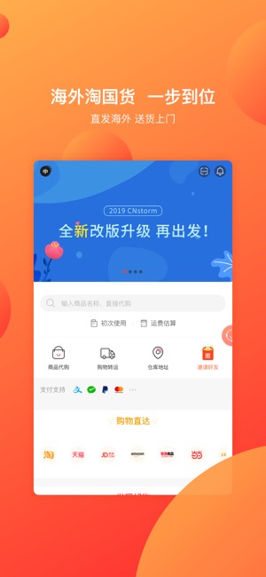 CNstorm购物(圖1)-速報App