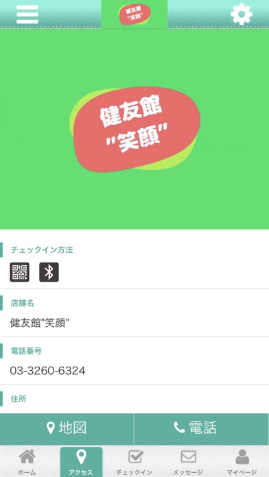 健友館"笑顔"の公式アプリ screenshot 4