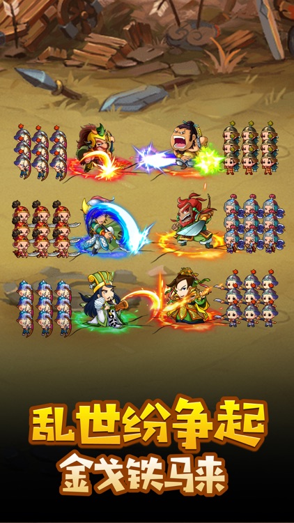 三国神将大乱斗:Q版卡牌手游 screenshot-3