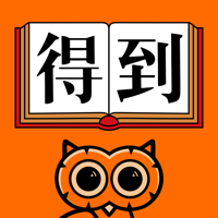 得到-精品课程电子书听书 得到-精品课程电子书听书