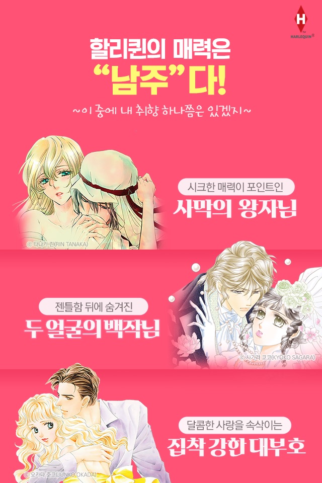 할리퀸만화 – 미스터블루가 엄선한 할리퀸웹툰 screenshot 2