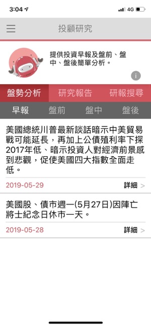 元富證券 智能行動選股APP(圖1)-速報App