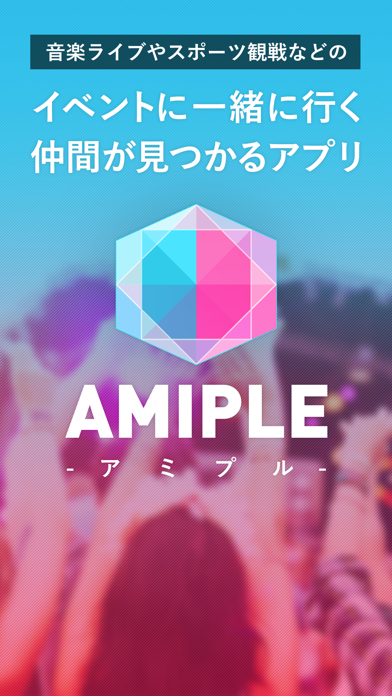 AMIPLE-趣味友と音楽フェス、スポーツ観戦の友達探しのおすすめ画像1